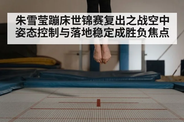 trampoline gymnastics athlete mid-air | kaiyun